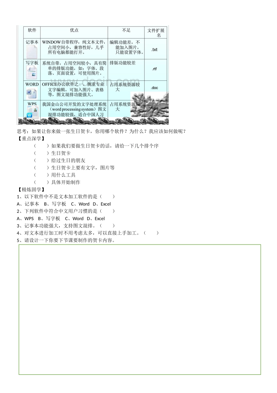 3.1.1常见文本类型_第2页