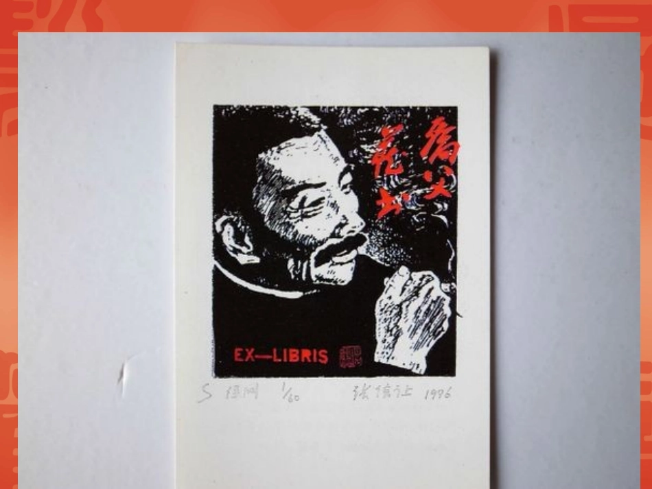 第五课藏书票设计-(2)_第3页