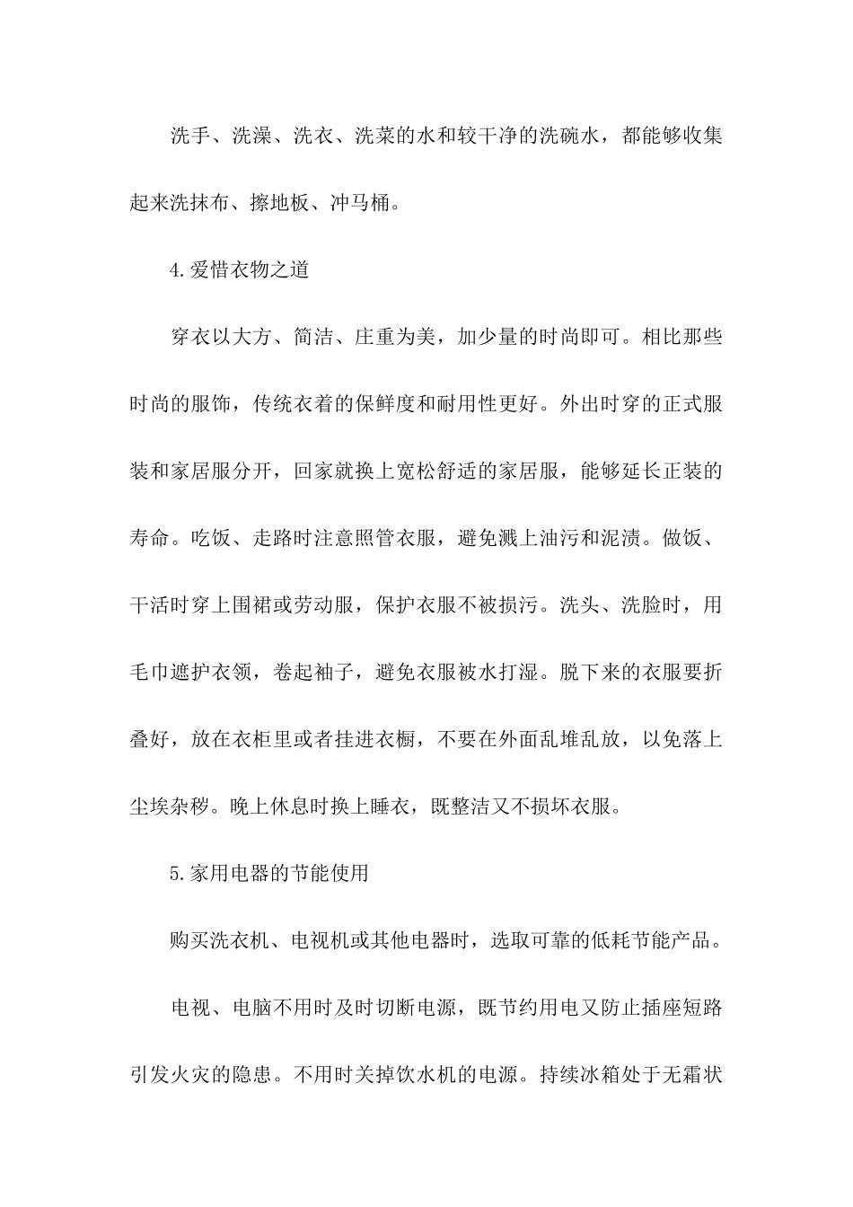 低碳生活倡议书合集7篇_第3页