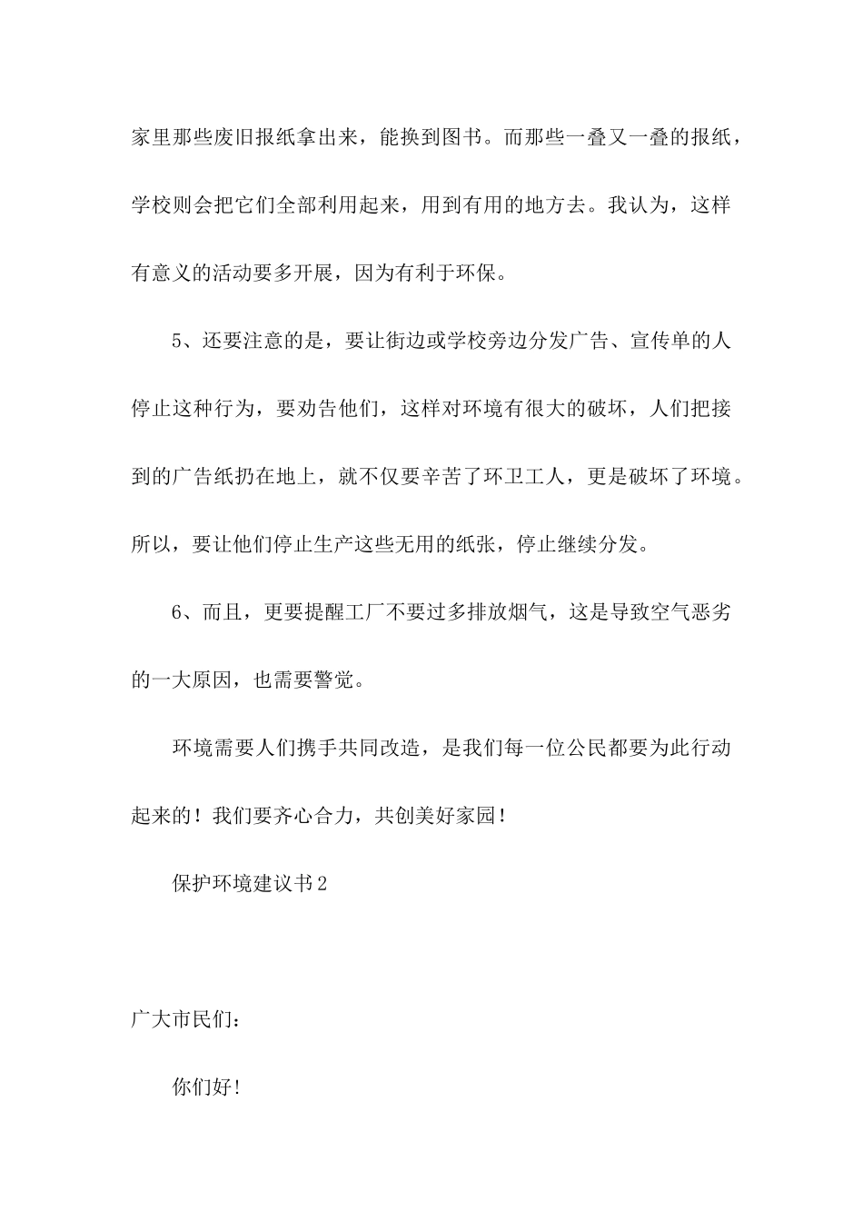 保护环境建议书精 (5)_第3页