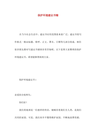 保护环境建议书精 (5)