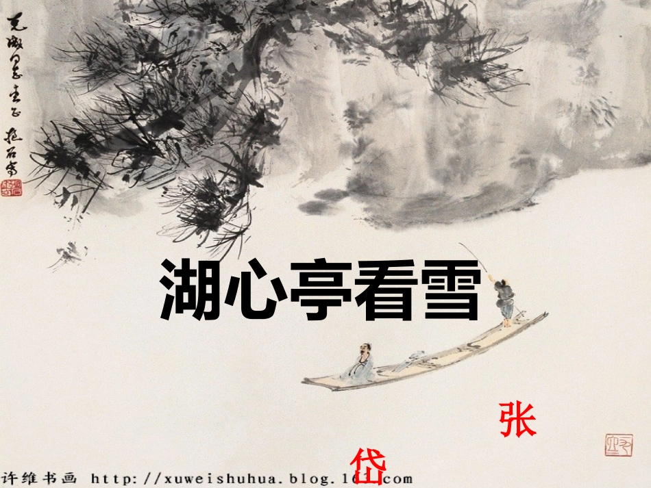 22湖心亭看雪_第1页