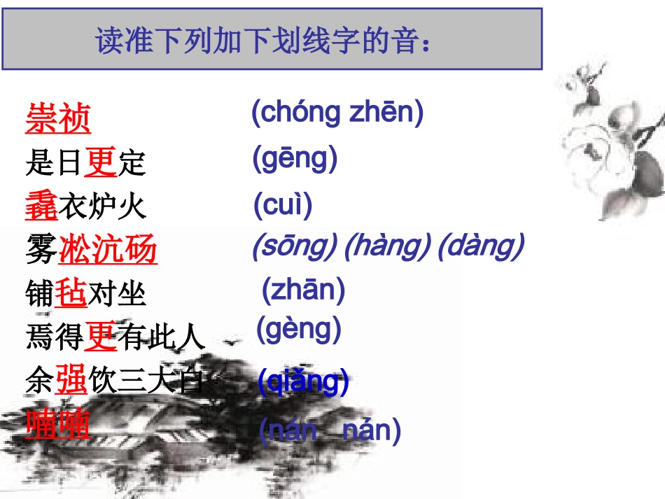 22湖心亭看雪_第2页