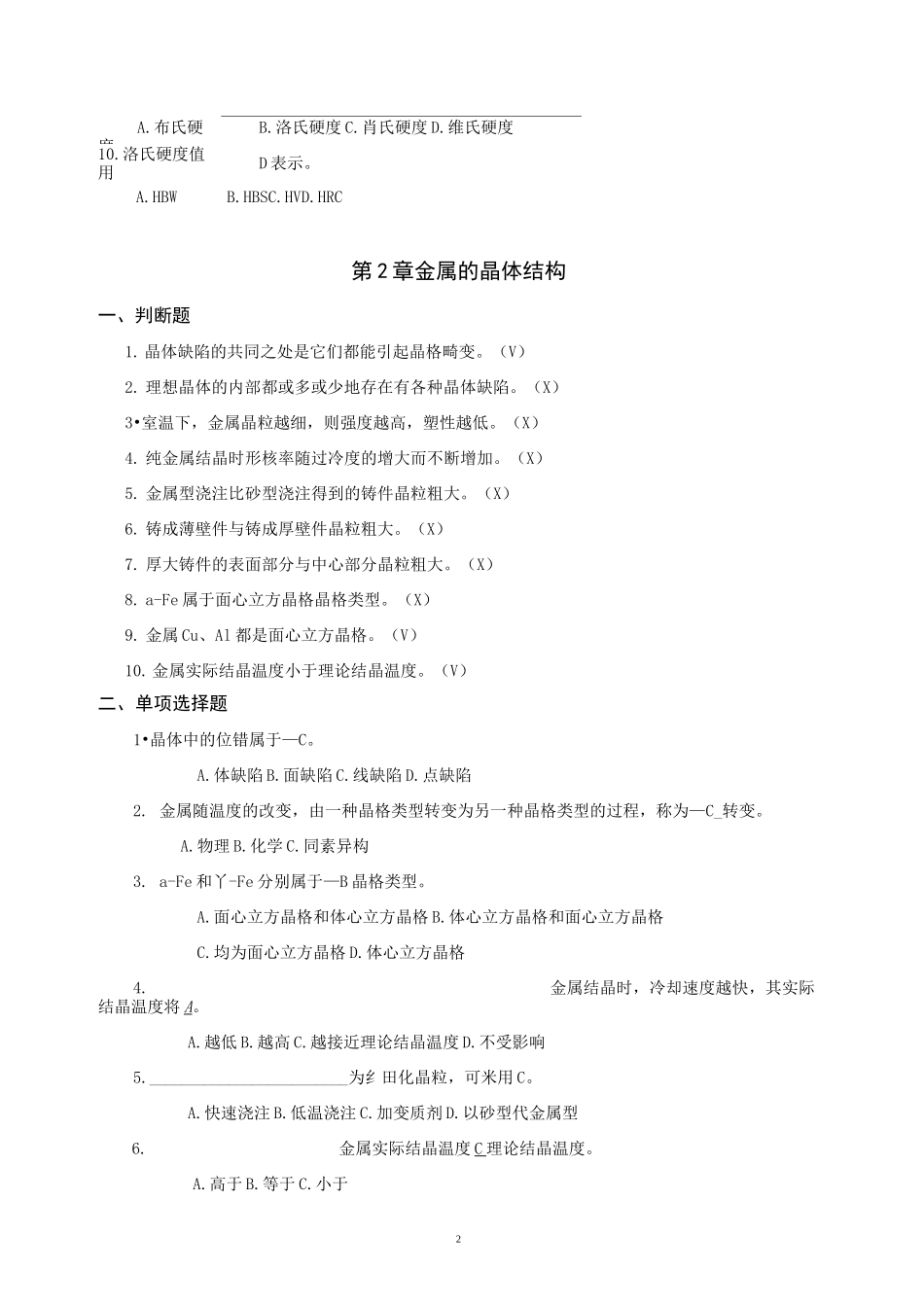 金属材料的力学性能_第2页