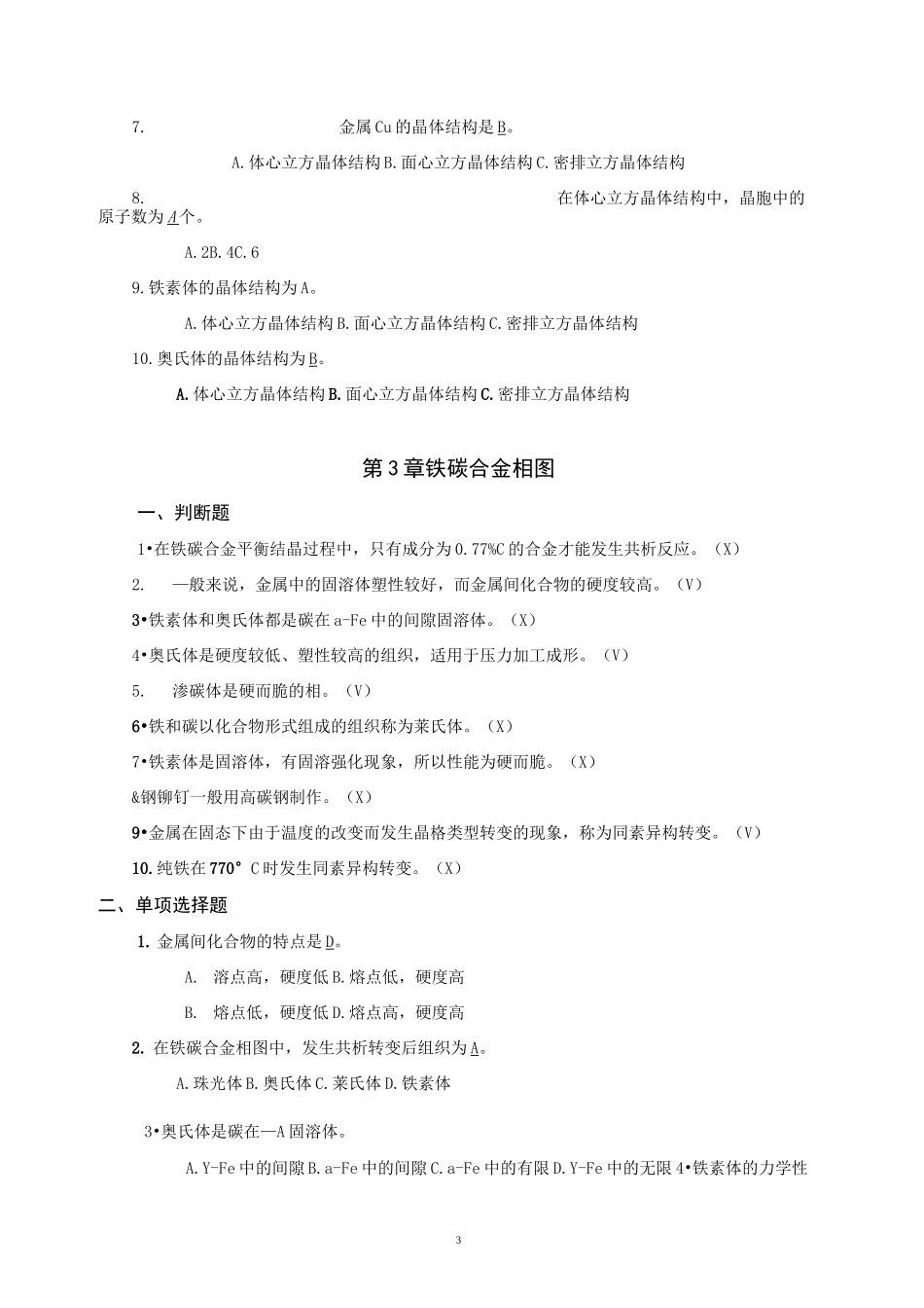 金属材料的力学性能_第3页