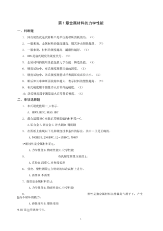 金属材料的力学性能