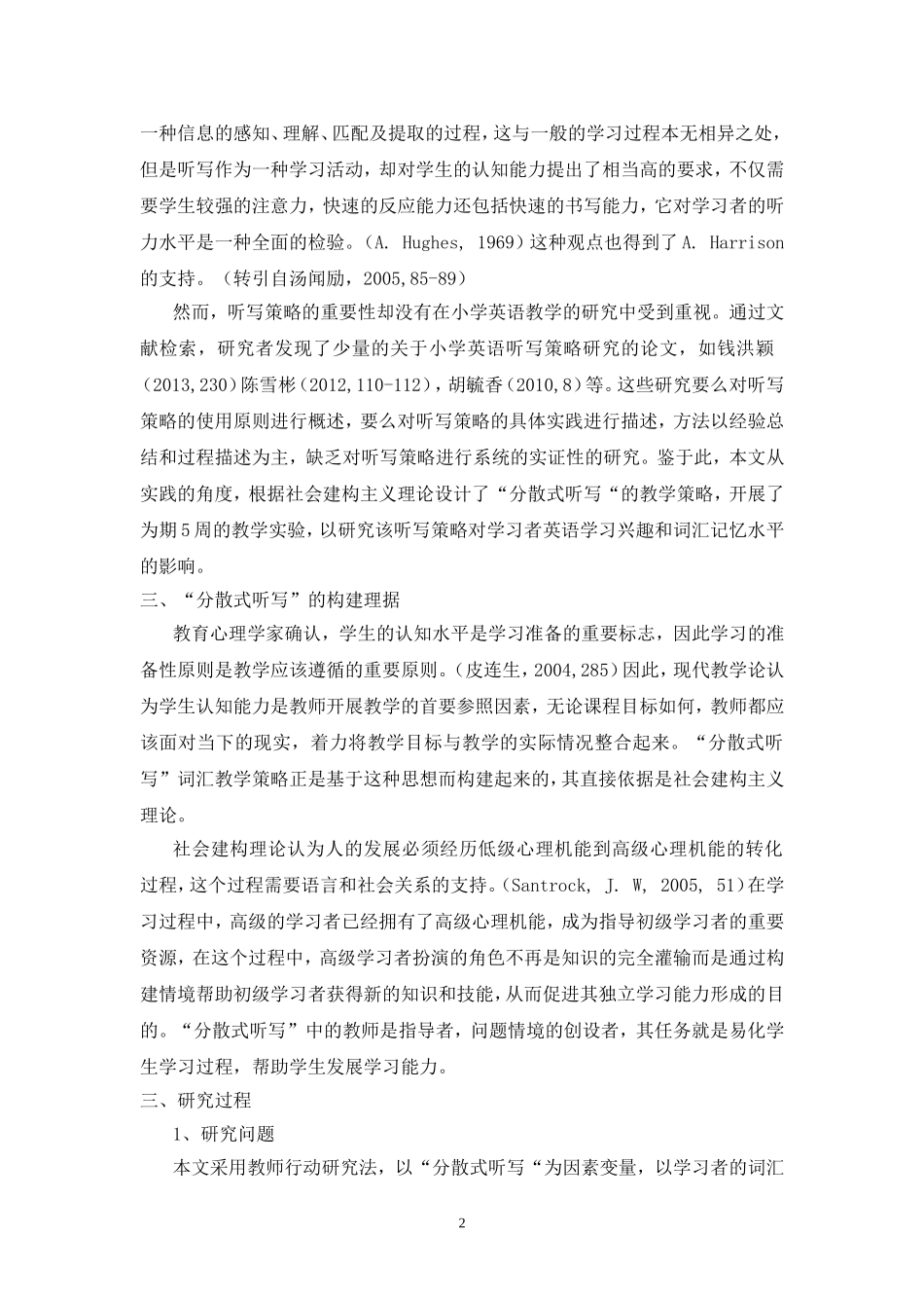 英语“分散式听写”对小学生词汇记忆水平及英语学习兴趣的影响研究_第2页