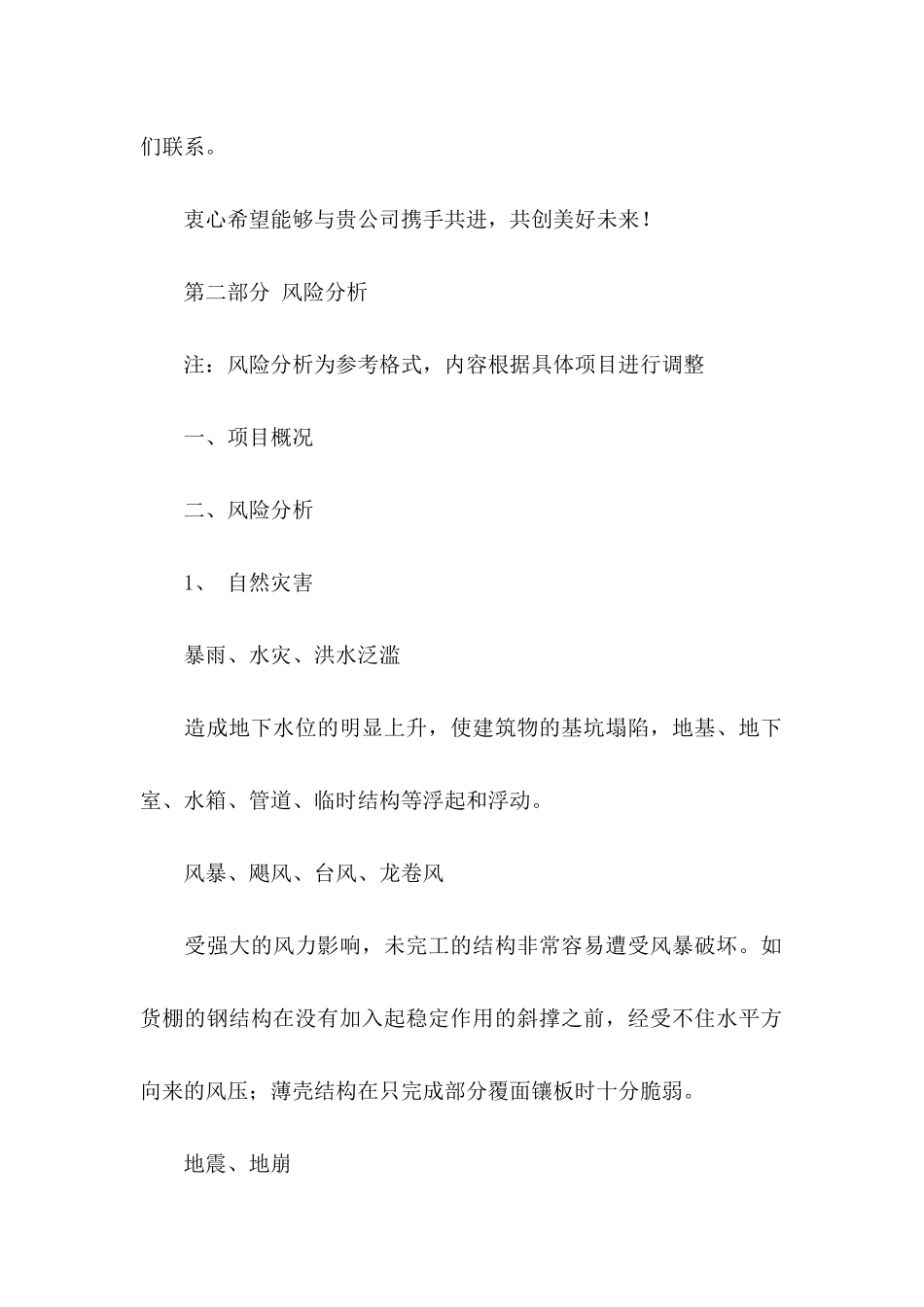 保险建议书合集9篇_第2页