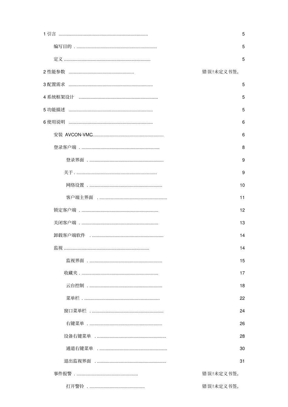 VMSClient客户端操作手册_第2页