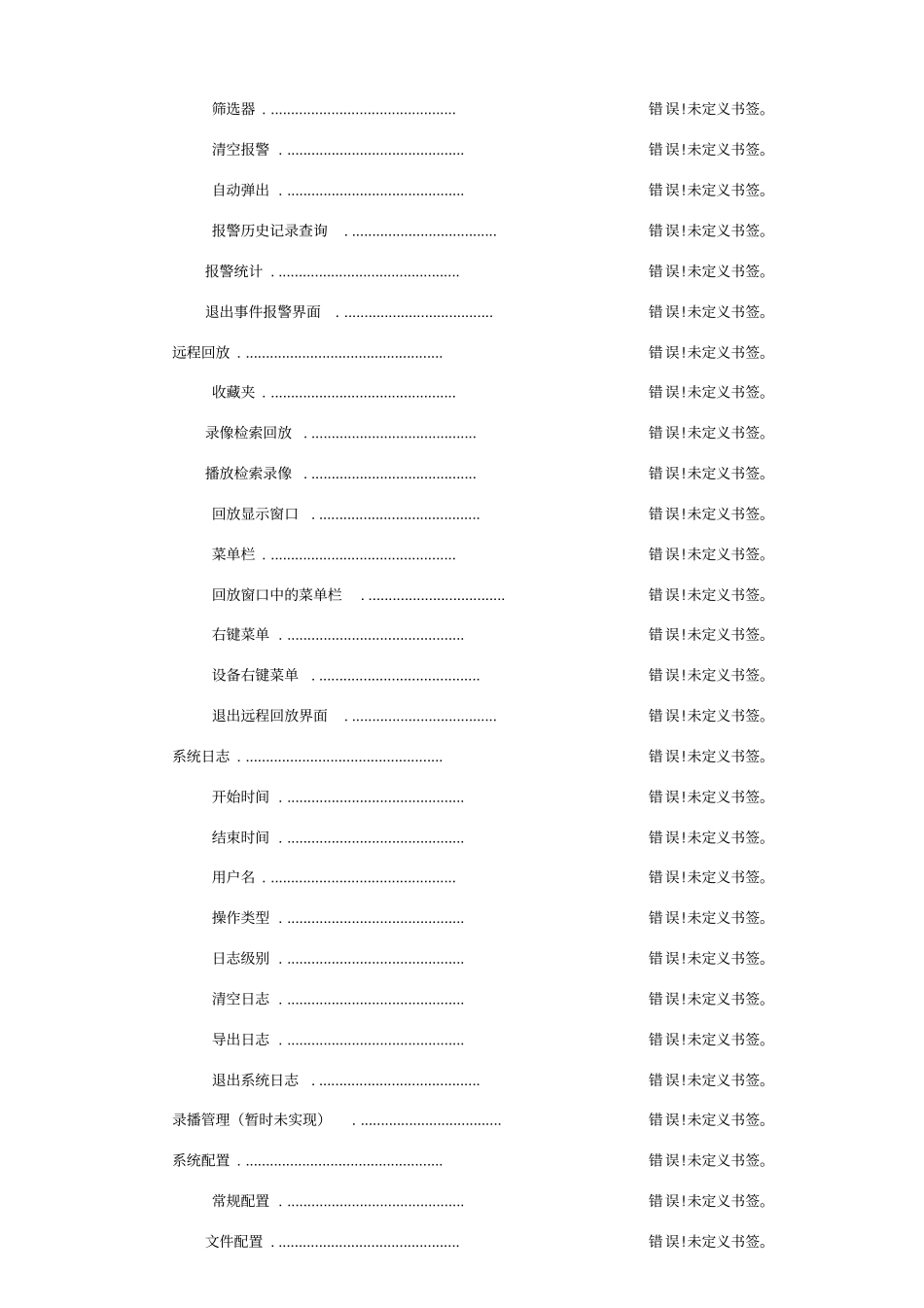 VMSClient客户端操作手册_第3页