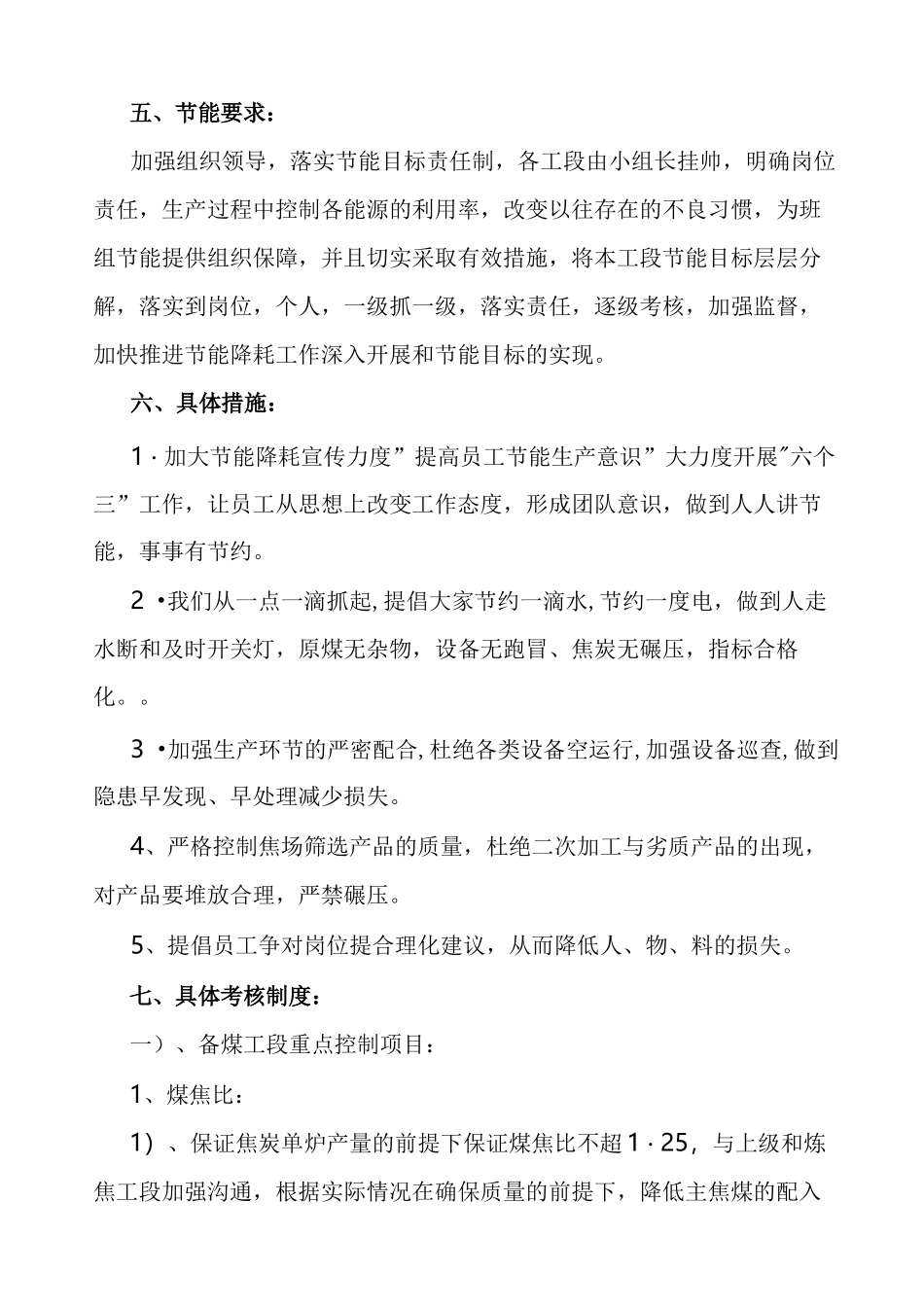 节能降耗考核方案_第2页