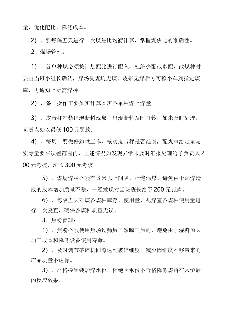 节能降耗考核方案_第3页