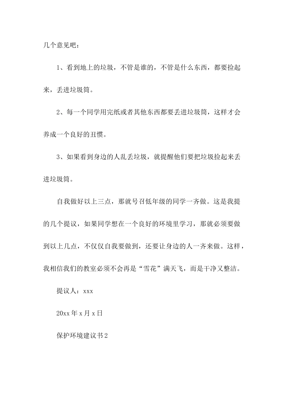 保护环境建议书精_第2页
