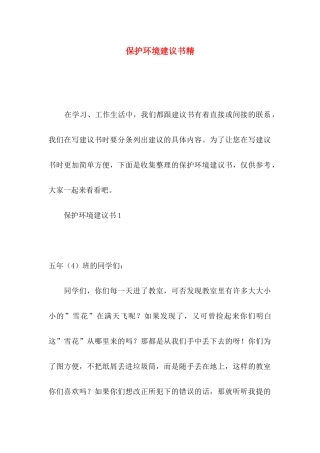 保护环境建议书精