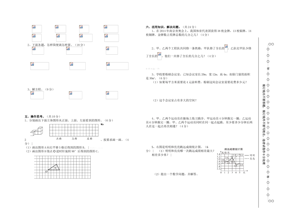 2016年春季人教版五年级数学期末测试卷及答案(打印版)_第2页