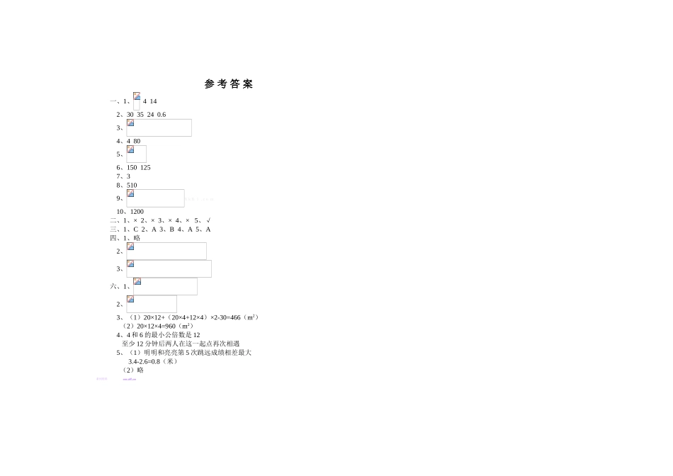 2016年春季人教版五年级数学期末测试卷及答案(打印版)_第3页