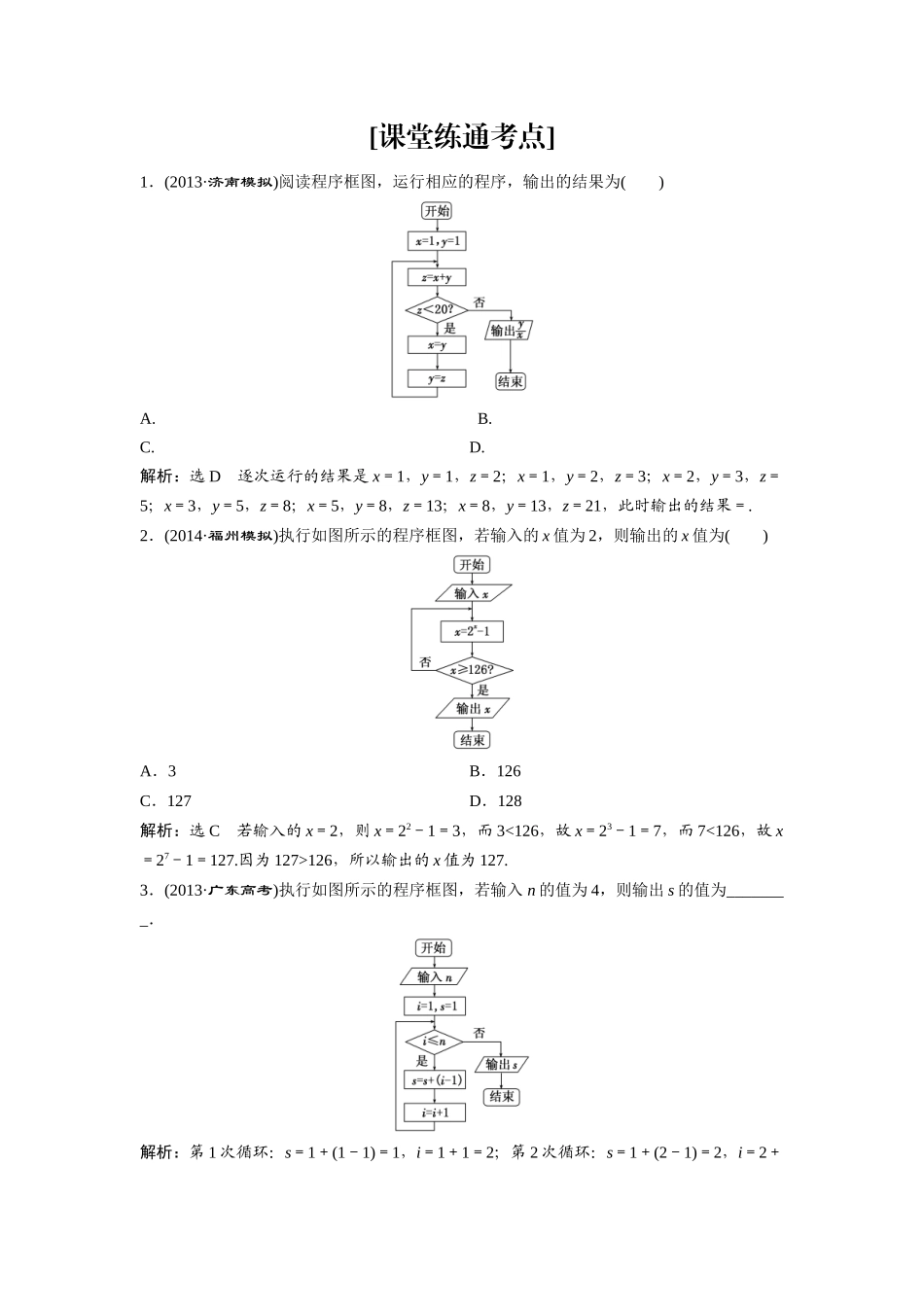 1.2.1输入语句、输出语句和赋值语句_第1页