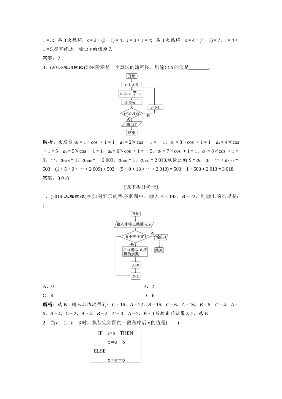 1.2.1输入语句、输出语句和赋值语句_第2页