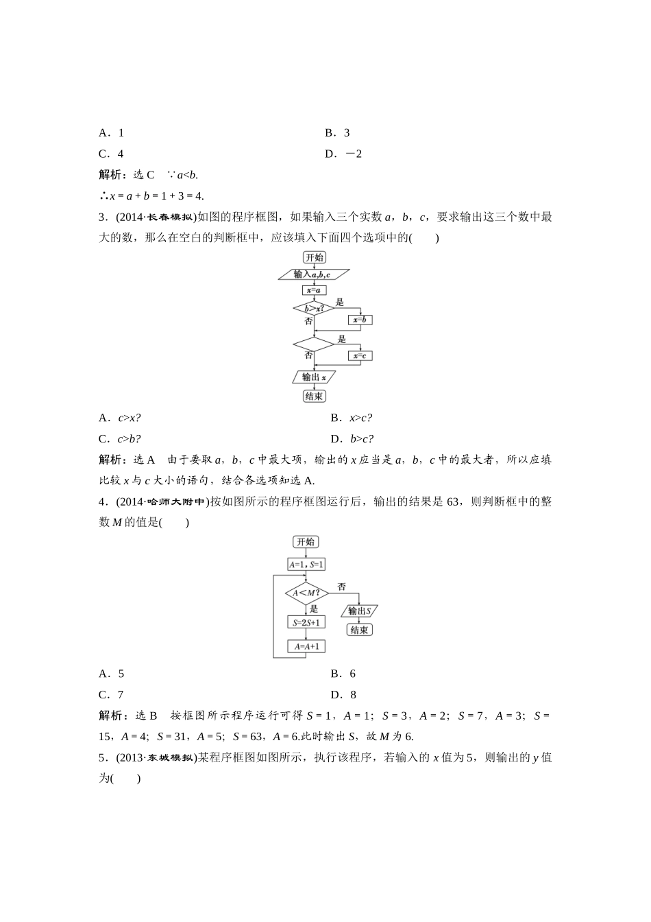 1.2.1输入语句、输出语句和赋值语句_第3页