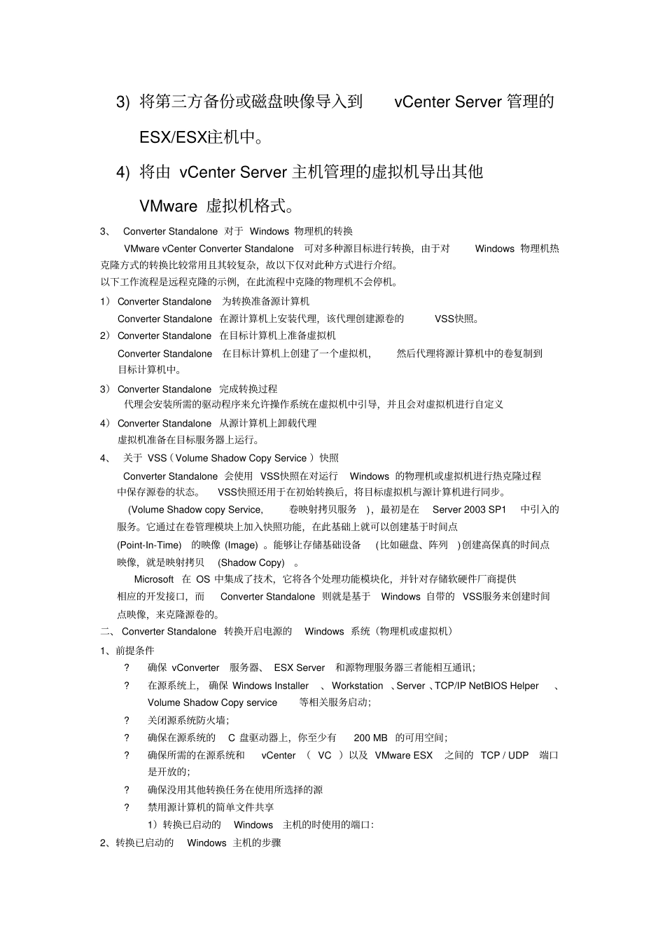 VMwarevCenterConverterStandalone迁移手册_第3页