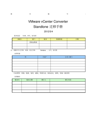 VMwarevCenterConverterStandalone迁移手册