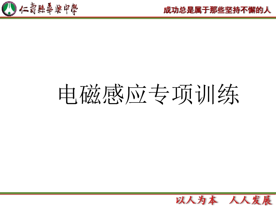 5.电磁感应中的能量转化与守恒_第1页