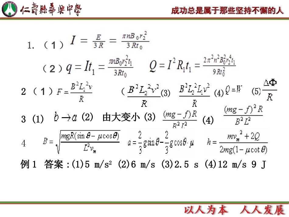 5.电磁感应中的能量转化与守恒_第2页
