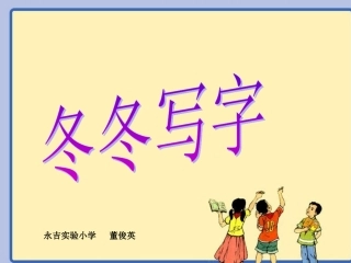 东东写字2-(1)