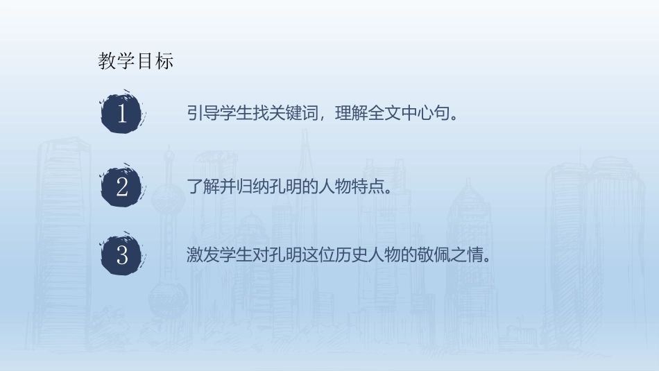 28孔明借箭_第2页