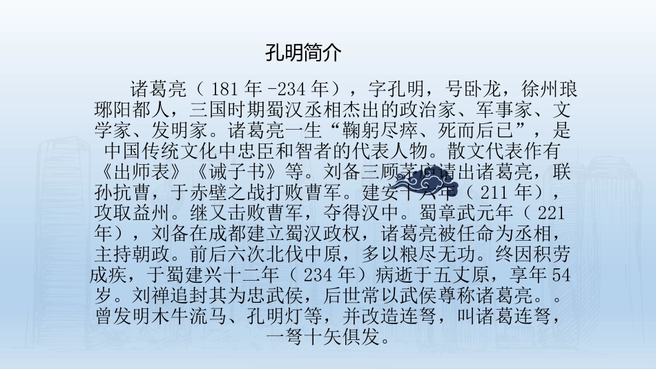 28孔明借箭_第3页