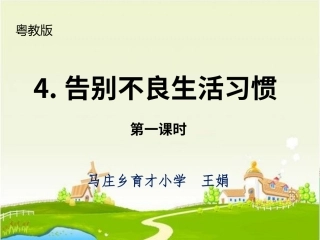 6告别不良生活习惯