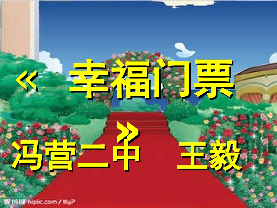 第九课幸福的味道_第1页