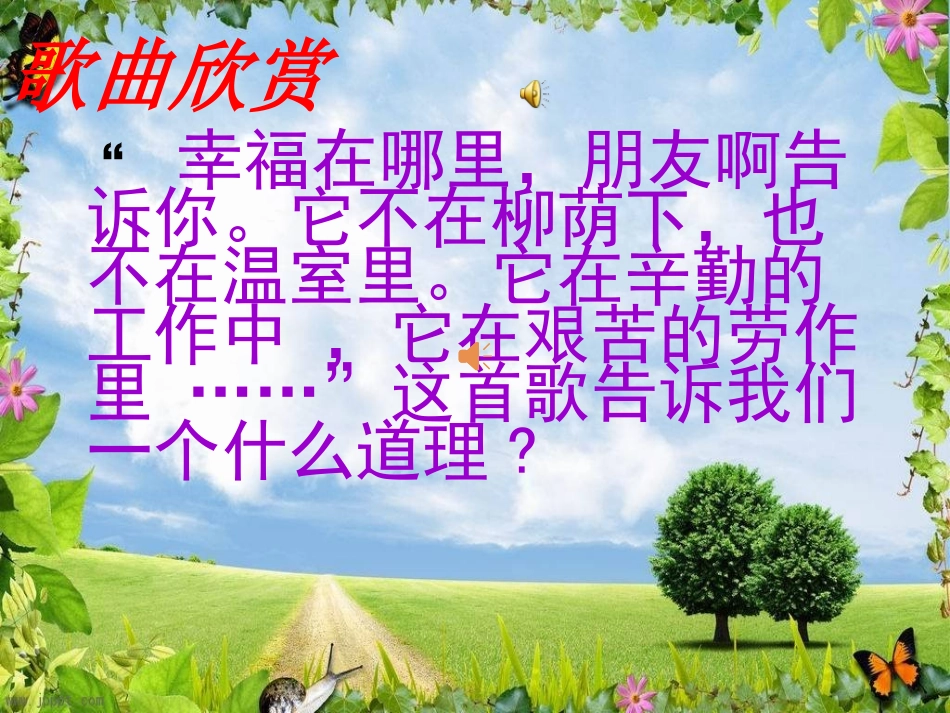 第九课幸福的味道_第2页