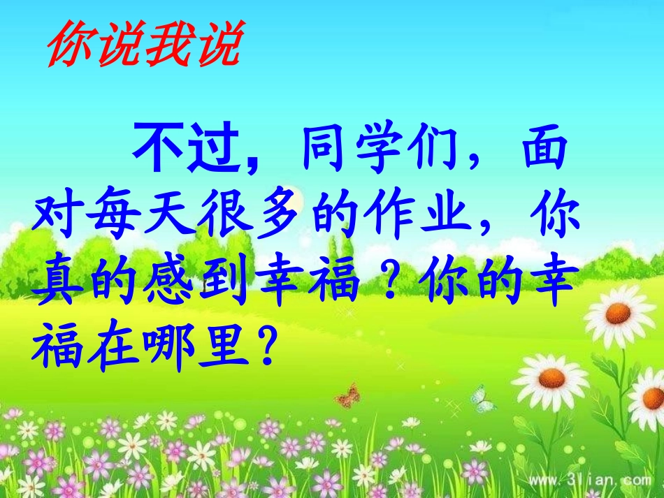 第九课幸福的味道_第3页