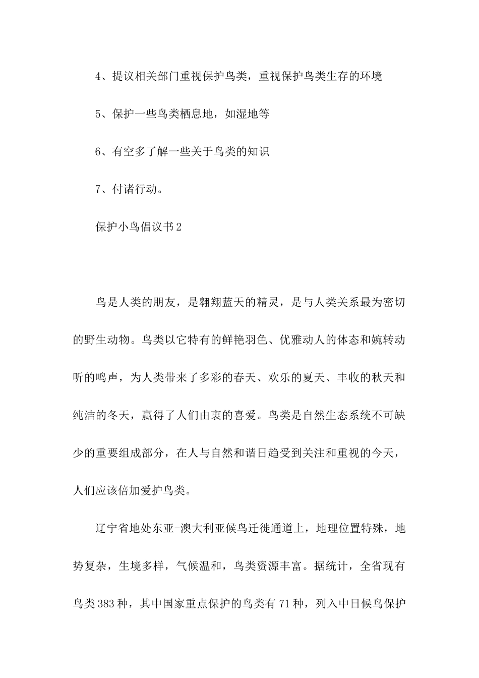 保护小鸟倡议书_第2页