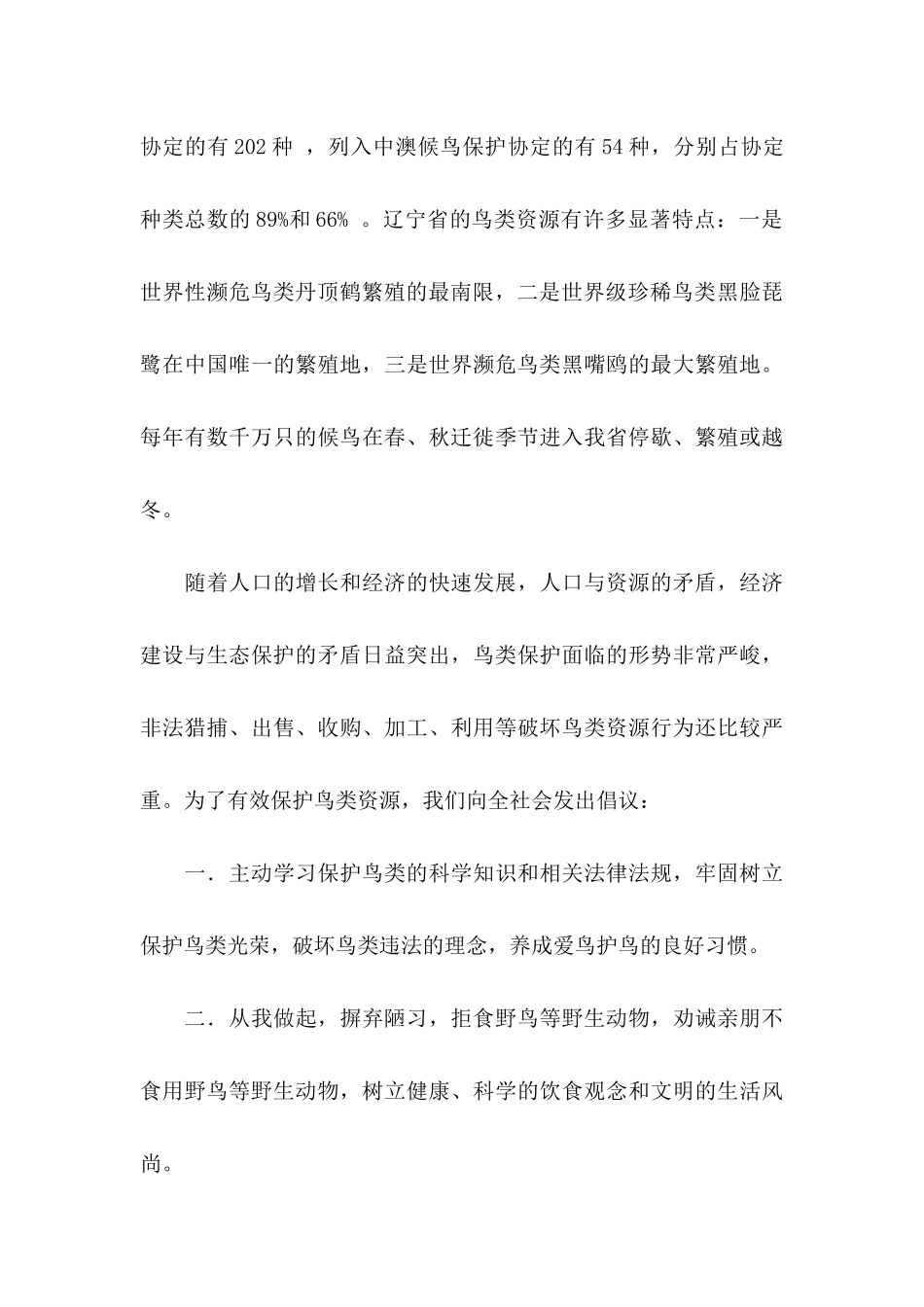 保护小鸟倡议书_第3页