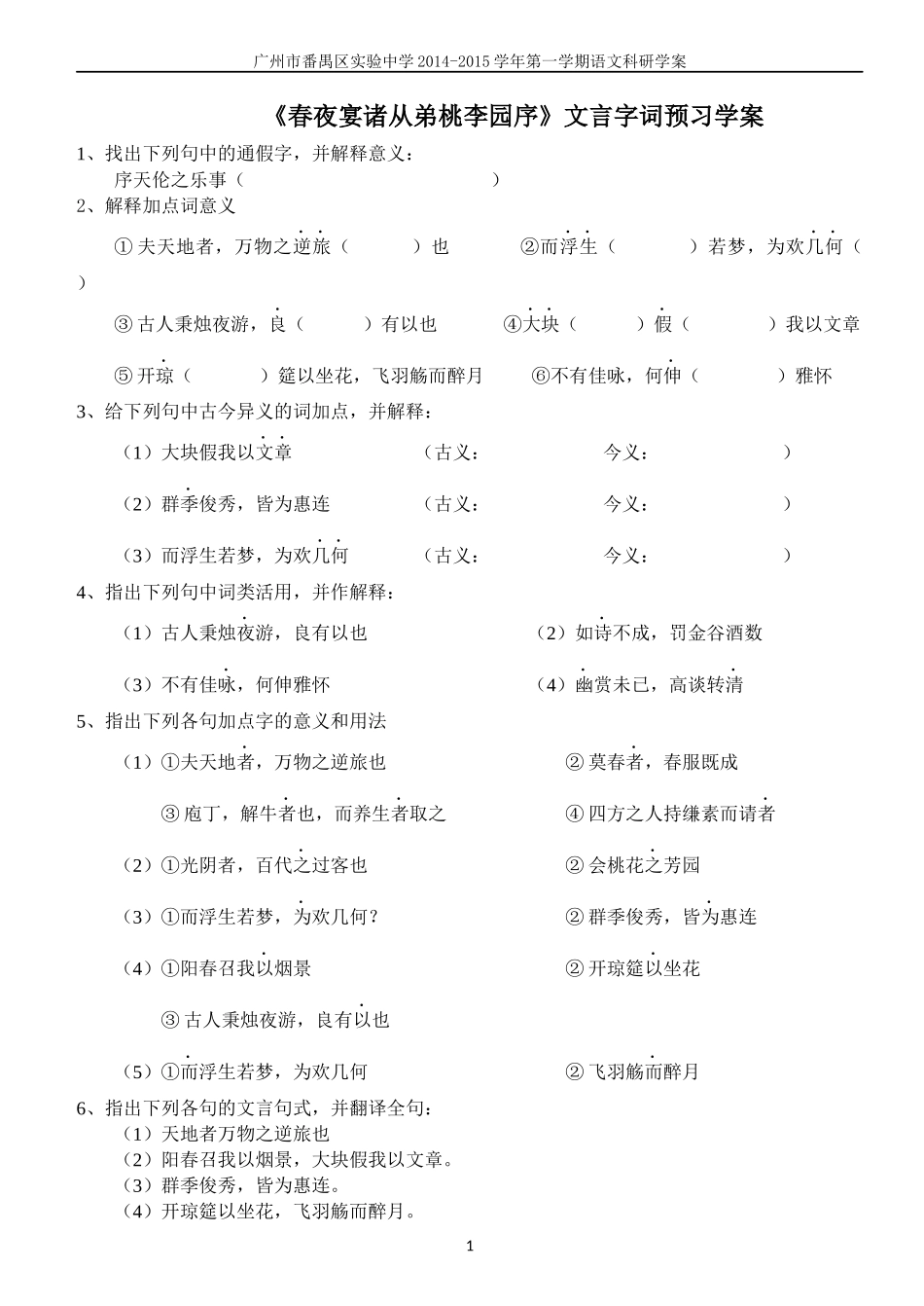 16、春夜宴诸从弟桃李园序_第1页