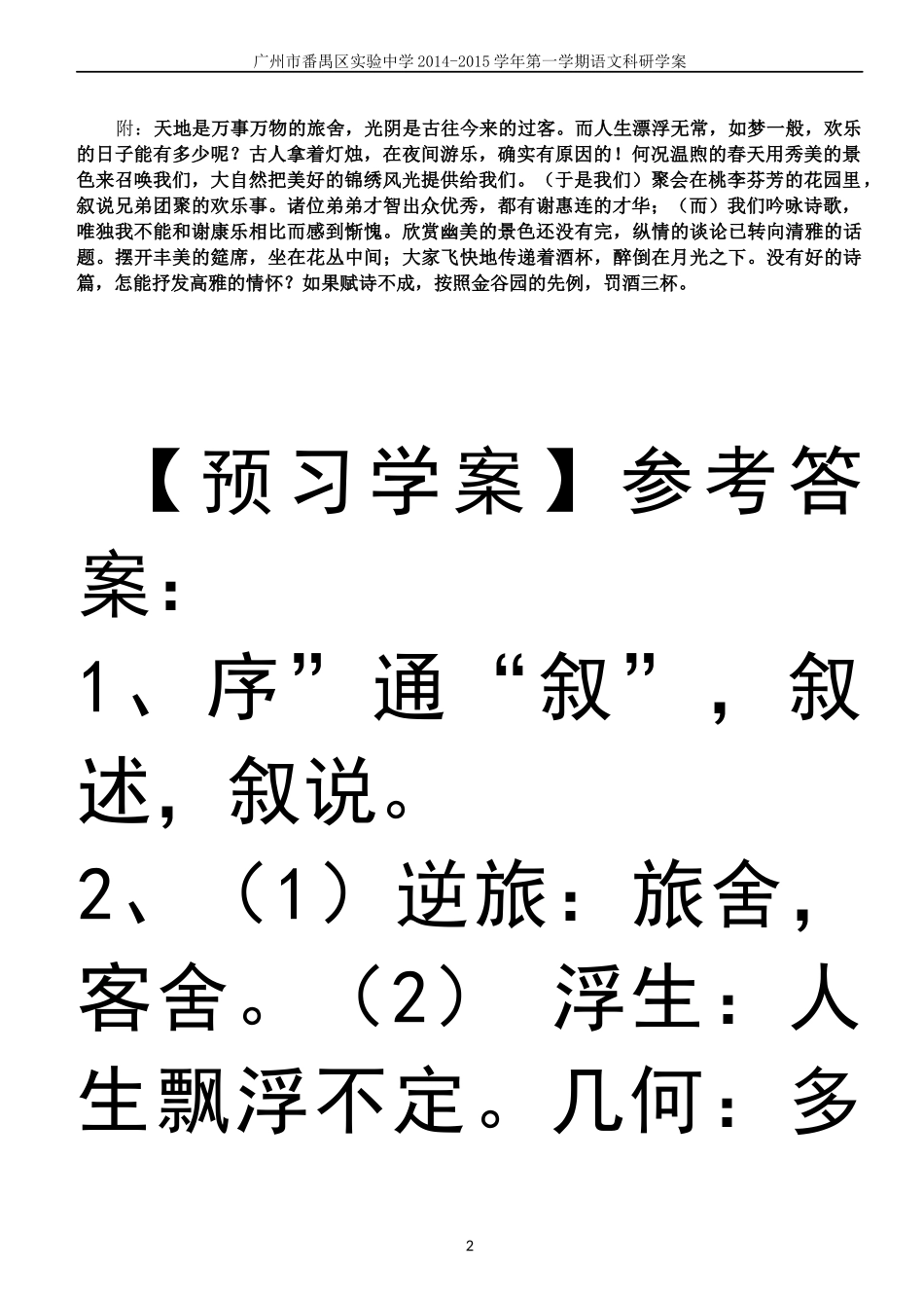 16、春夜宴诸从弟桃李园序_第2页