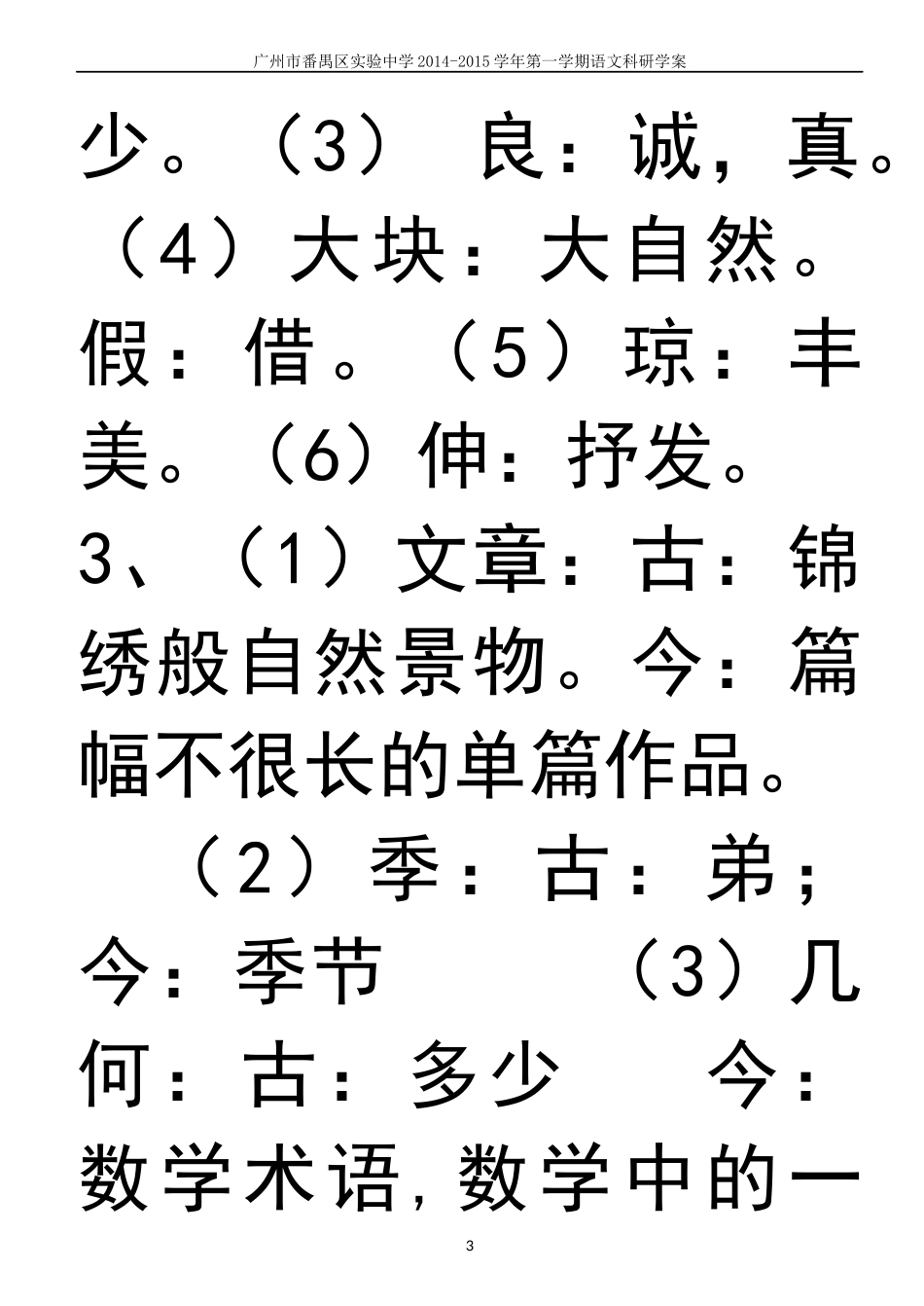 16、春夜宴诸从弟桃李园序_第3页