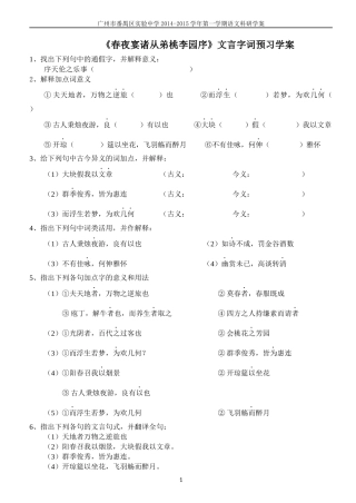 16、春夜宴诸从弟桃李园序