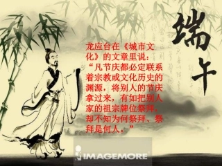 综合性学习1端午节里祭屈原——民族传统节日活动