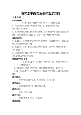 平面直角坐标系的知识结构