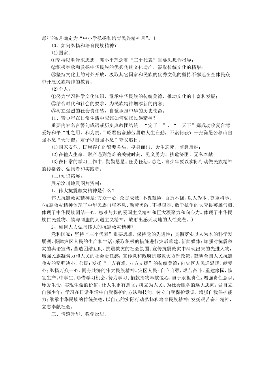 (教学精品)《第10课-弘扬民族精神》教学设计1_第2页