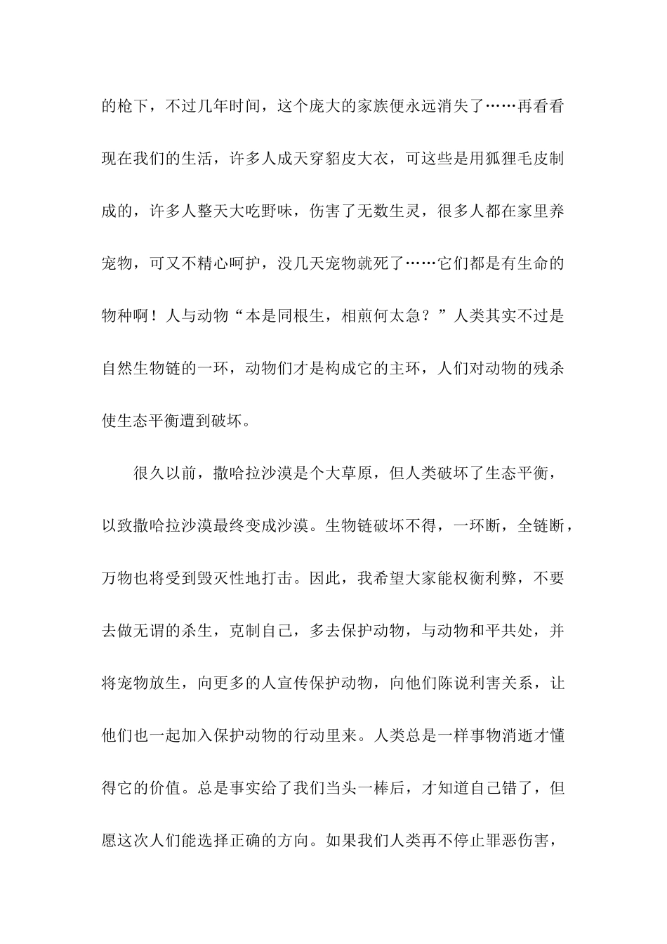 保护动物的建议书汇总六篇_第2页