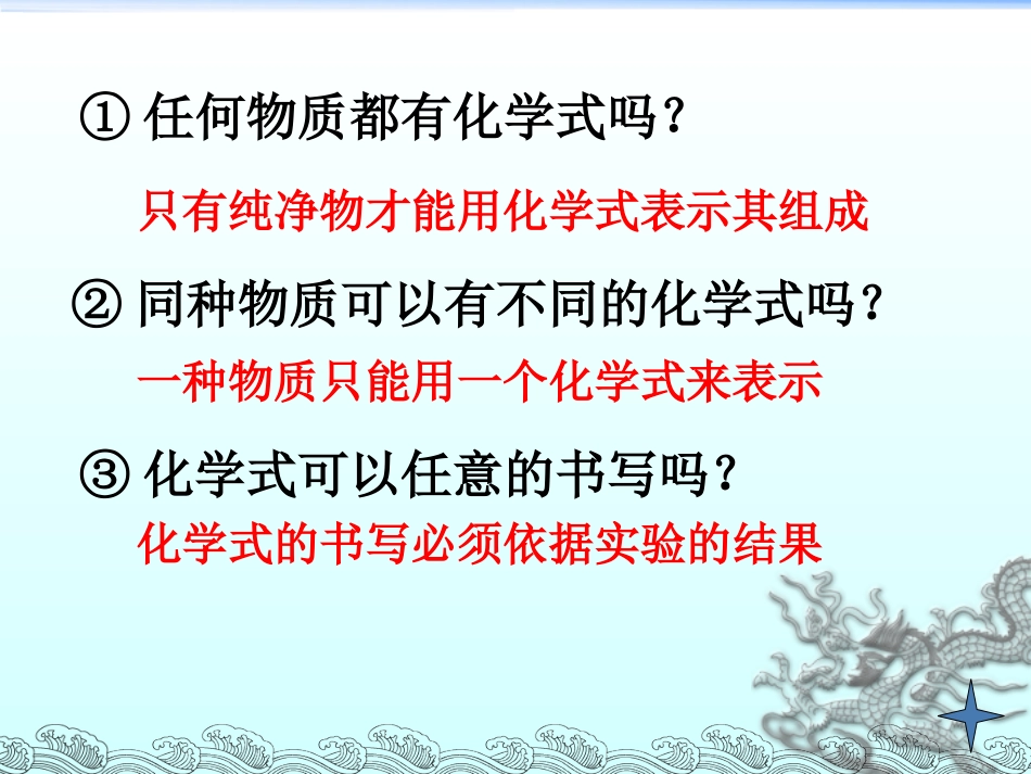 4.4-化学式与化合价1_第3页