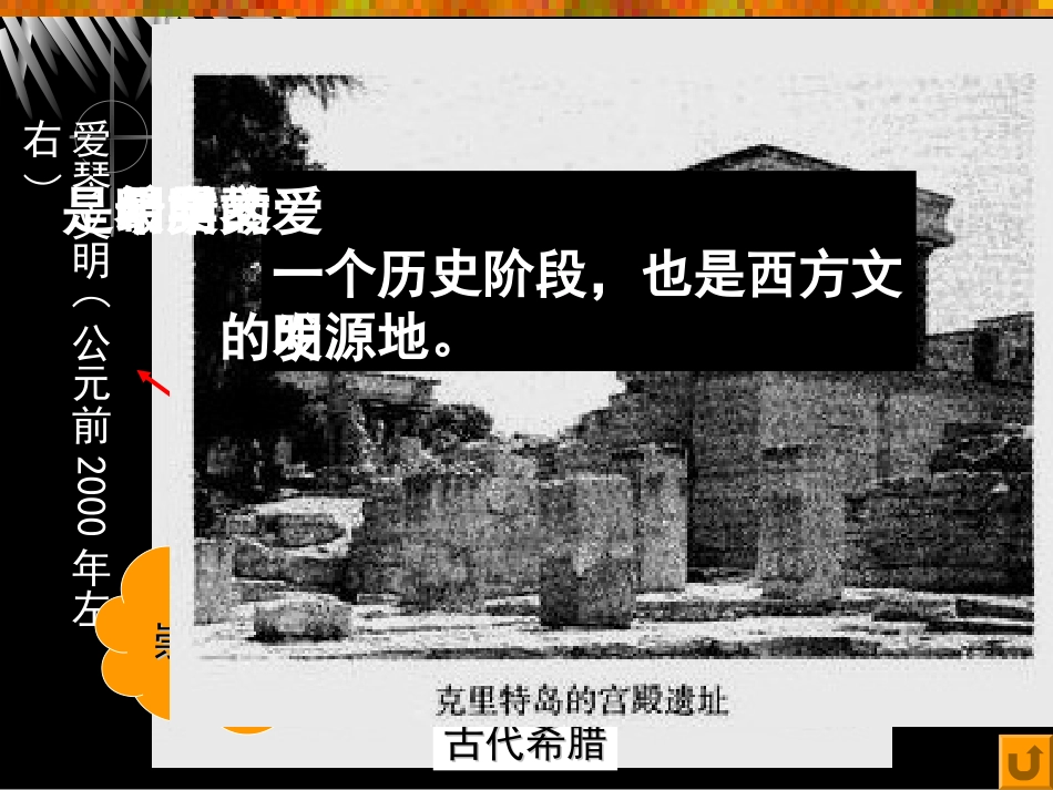 西方文明之源_第3页