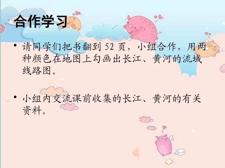 5.我们的“母亲河”_第2页