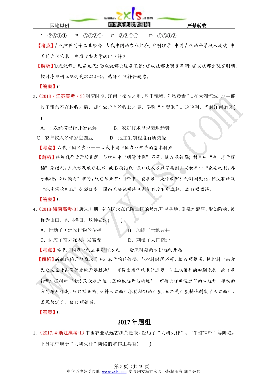 第1课-精耕细作农业生产模式的形成_第2页