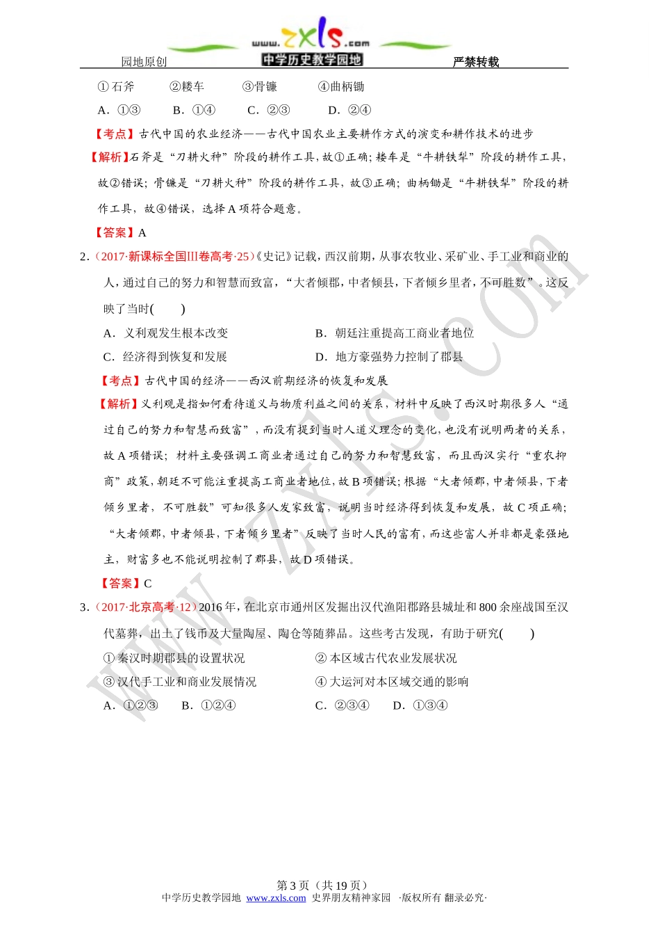 第1课-精耕细作农业生产模式的形成_第3页