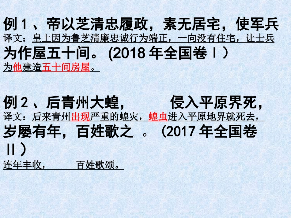 文言中的特殊句式_第2页